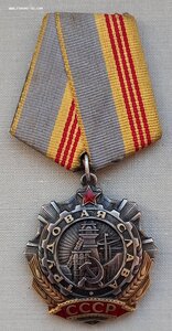Трудовая Слава 3 ст. 40 тыс.
