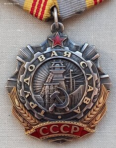 Трудовая Слава 3 ст. 40 тыс.