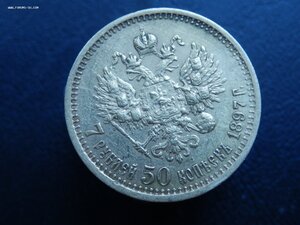 7 руб.50 коп. 1897 г.