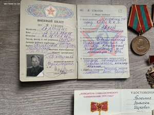 Небольшой комплект на Молдавского Еврея с Военным билетом.