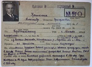 Учетная карточка раннего образца на 2-го Командующего ВДВ