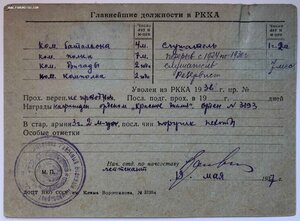Учетная карточка раннего образца на 2-го Командующего ВДВ