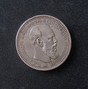 Рубль 1893 года.