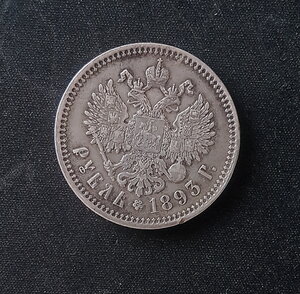 Рубль 1893 года.