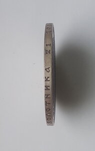 Рубль 1893 года.