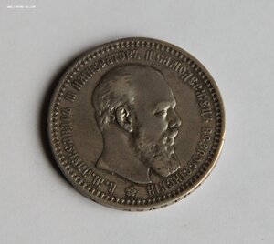 Рубль 1893 года.