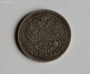 Рубль 1893 года.