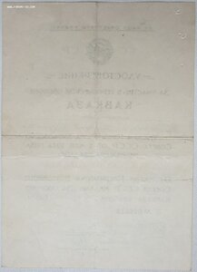 Кавказ подпись героя СССР полковника Варюхина А.П.