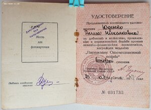 Партизан 2ст на девушку. С архивными копиями.