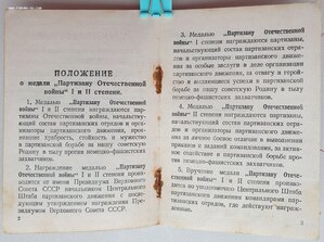 Партизан 2ст на девушку. С архивными копиями.