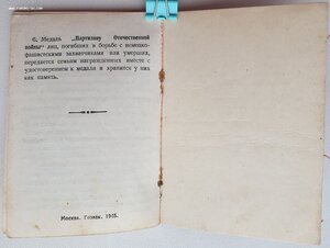 Партизан 2ст на девушку. С архивными копиями.