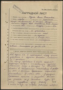 Партизан 2ст на девушку. С архивными копиями.