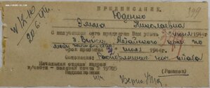 Партизан 2ст на девушку. С архивными копиями.
