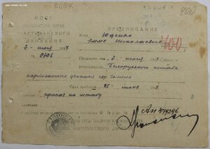 Партизан 2ст на девушку. С архивными копиями.