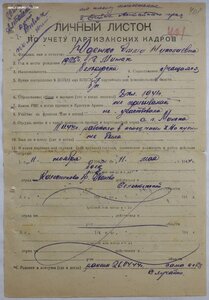 Партизан 2ст на девушку. С архивными копиями.