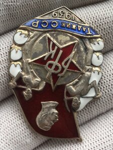 Знак «БФК Таджик ССР 1939 год» - Старт 100р!