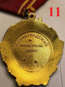 Орден Ленина №227285