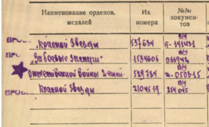 ОВ-2 на гв.майора СМЕРШа