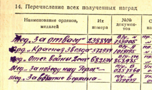 ОВ-2 на гв.лейтенанта СМЕРШа