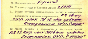 ОВ-2 на гв.лейтенанта СМЕРШа