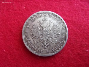 1 Рубль 1879