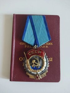 Орден "Трудовое красное знамя"