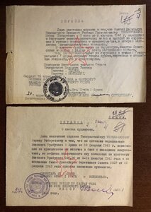Подтверждение генерала на выход из окружения