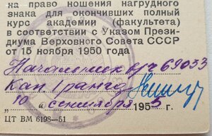 Удостоверение у ромбу ВВМИУ им. Дзержинского