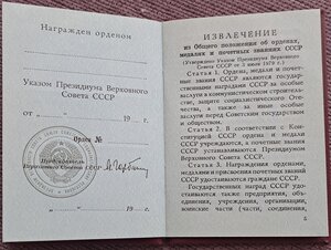 Re: Орденская книжка ЧИСТАЯ Горбачев председатель