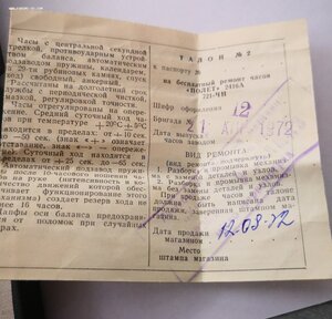 Золотые часы " Полёт" 583 пр,29 камней, автоподзавод,