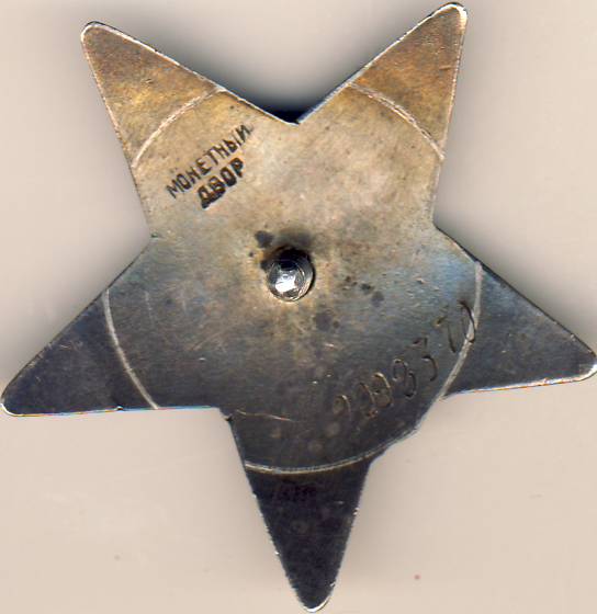 КЗ № 2098 тыс. на рядового ОКР " СМЕРШ"