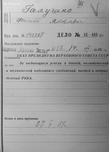 Шикарная КЗ № 6.182 мондвор за Китай. Указ 14.03.1938г