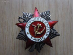 ОВ 2 степени,небольшой номер.Неплохая.