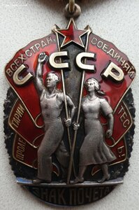 Знак Почёта № 1.507.963 ЛМД диапазон "веток"