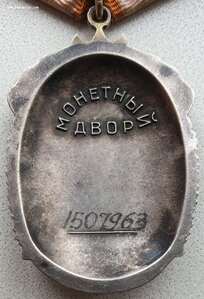 Знак Почёта № 1.507.963 ЛМД диапазон "веток"