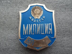 Бляха нагрудный знак Милиция МВД СССР.ВЛ без № Синий.г.Влади