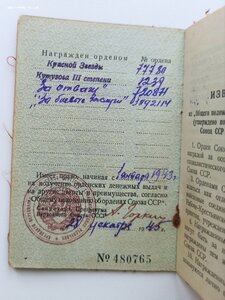 Комплект: Орден Кутузова 3 степени,КЗ,ЗБЗ,ЗО,ОВ на документа