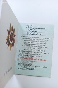 Комплект: Орден Кутузова 3 степени,КЗ,ЗБЗ,ЗО,ОВ на документа