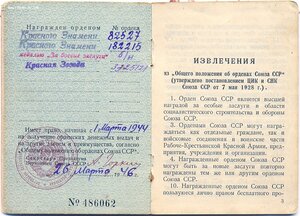 Отеч. война Болгария с документ на советского лётчика-истреб