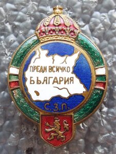 Знак королевских резервистов Болгария 1910 г.