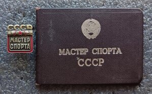 МС СССР №100148 накладной удостоверение велоспорт