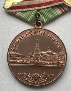 В память 800-летия Москвы. 75 лет победы в ВОВ