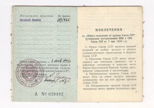 Красная Звезда орден с документоми