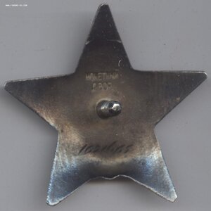 Красная Звезда орден с документоми