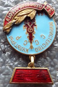 За отличную работу МинКультуры СССР ММД ранний №4125