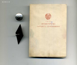 Университет ( 11 лент) с документом.