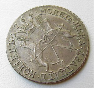 20 копеек 1764 года.Екатерина II. "Пробные".R3