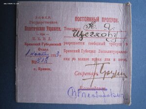 Удостоверение сотрудника ГубЧК. 1922г.