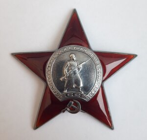 Орден КЗ пятка номер стерт