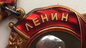 Орден Ленина 150305